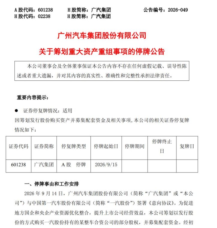 南北丰田将整合广汽集团停牌背后:不掏现金,一汽股份要成第二大股东